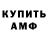 Амфетамин Розовый Mikhail Kornakov