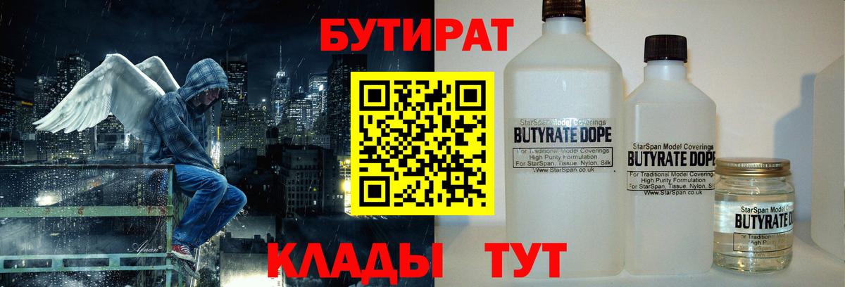 Бутират  Бутират GHB  Вход с VPN  Партизанск 