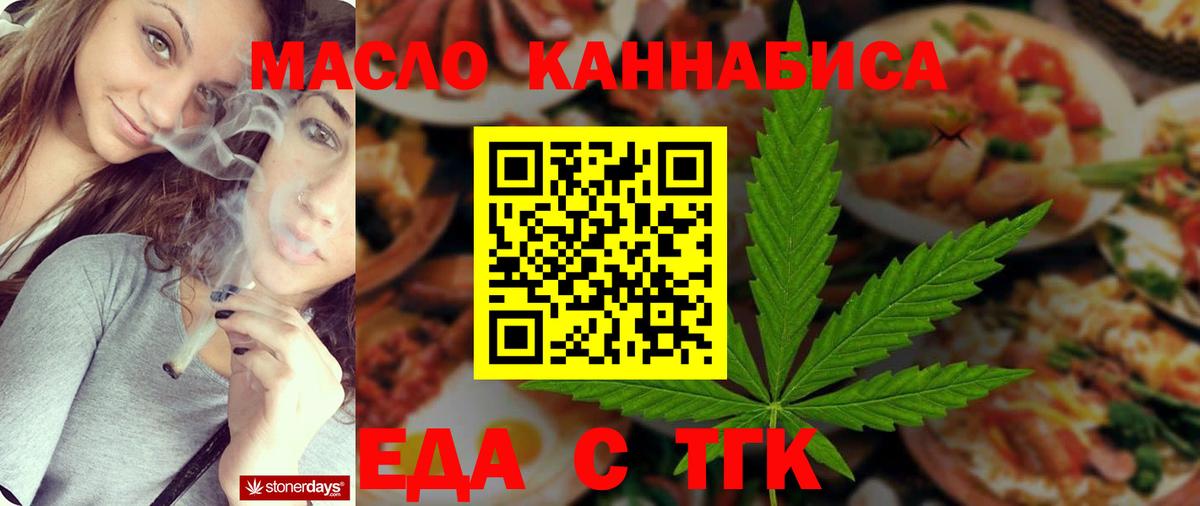 Партизанск  Cannafood марихуана  Вход с VPN 