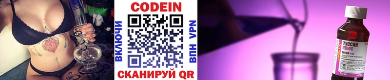 купить  цена  Партизанск  Кодеиновый сироп Lean Purple Drank 