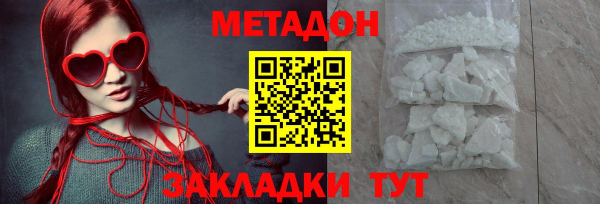 МЕТАДОН methadone  Вход с VPN  Партизанск 