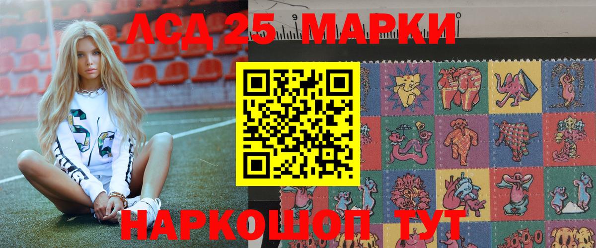Марки 25I-NBOMe 1,5мг  Марки 25I-NBOMe 1,5мг  продажа наркотиков  Вход с VPN  Партизанск  Наркотические марки 